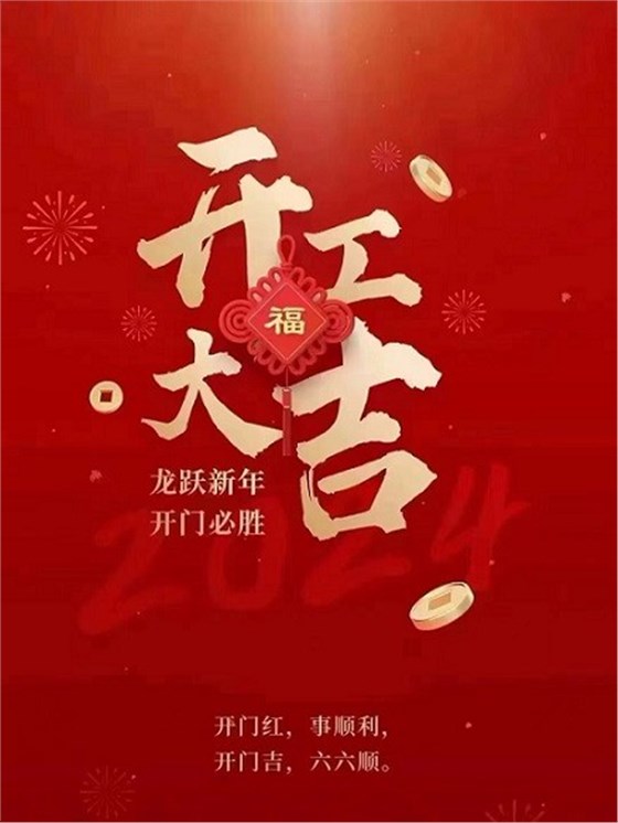 開工大吉！.jpg