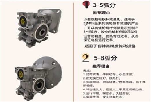 小側隙、高精度的蝸輪減速機這么選？有什么特點？