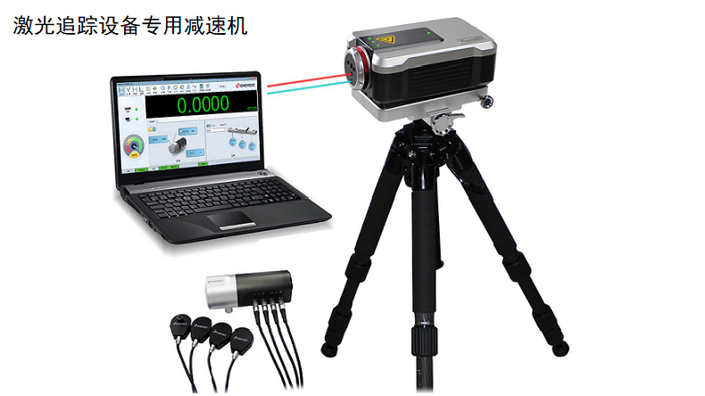 激光追蹤設(shè)備專用減速機 定制款低噪音